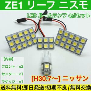 ZE1 リーフ ニスモ T10 LED 送料無料 車検対応 基盤 SMD ルームランプ 室内灯 車用灯 日産