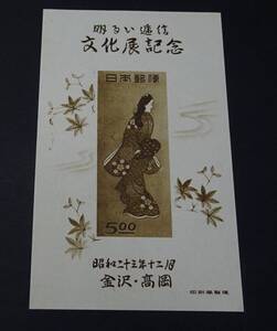 ◆◇１９４８年発行「金沢・高岡逓信展」小型シートＮＨ美品◇◆