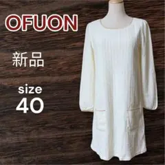 OFUON 新品 長袖　チュニック　ワンピース サイズ40 清楚系　フェミニン