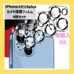 iPhone 14 iPhone 14 plus カメラ保護フィルム レンズ保護