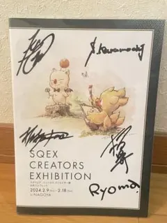 SQEX CREATORS EXHIBITION サイン入りパンフレット