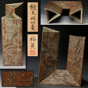 【佳香】七代 加藤幸兵衛(裕英) 高さ32cm 線文双口壷 花器 共箱 本物保証