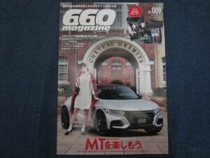 660 magazine Vol.009 ロクロクマル マガジン MTを楽しもう S660モデューロX 川村那月