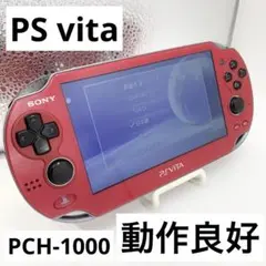 【動作良好】PlayStation Vita PCH-1000 レッド 本体