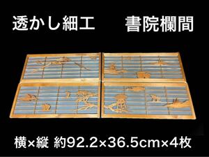 書院欄間 透かし彫り 風景画 古民家 和室 アンティーク 建具 インテリア 古道具 リフォーム 松 鷹 木製 硝子 