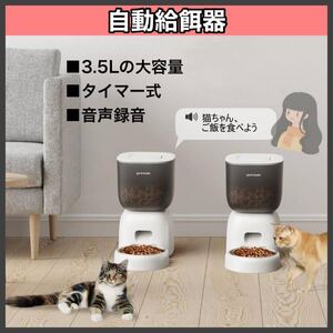 自動給餌器 3.5L 大容量 多頭飼育 犬 猫 自動餌やり機 タイマー式 音声録音