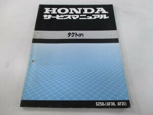 タクト サービスマニュアル ホンダ 正規 中古 バイク 整備書 配線図有り AF30-100 AF31-100 Ol 車検 整備情報