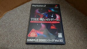 ＰＳ２★ＴＨＥ呪いのゲーム★中古品