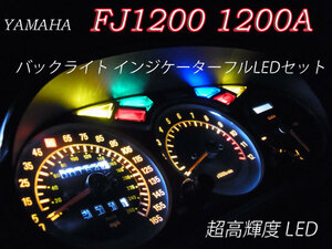 ★FJ1200 FJ1200A メーター、インジケーター球 フルLEDセット 白色