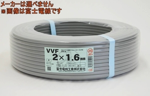 VVF0216☆3 未使用 VVFケーブル 1.6-2c 2×1.6mm LFV 条長:100m 2C 1.6 2 16 VVF 電線 VA メーカー不問 店頭お渡し可