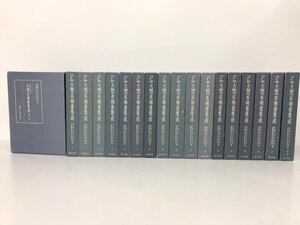 ▼1　【箱入り 全18冊揃い 京都大学蔵 大惣本稀書集成 1~17・別巻 臨川書店 1994から97年】198-02412