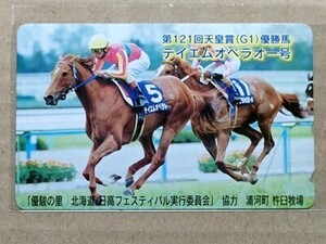 競馬 テレホンカード 杵臼牧場協力 優駿の里 [テイエムオペラオー 第121回天皇賞春]