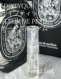 ディプティック DIPTYQUE フルールドゥポー 1.5ml