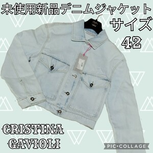 未使用★新品★クリスティーナガヴィオリ★Gジャン★デニムジャケット★イタリア★綿★タグ付き★42★定価38000円＋税★CRISTINA GAVIOLI