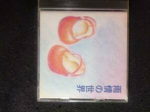 【レトロCD】 CD　『雨情の世界』 野口雨情　作詩　