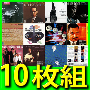 即決JAZZ (A246)《送料無料》【ビル・エヴァンス■10枚組ボックスＣＤ■アルバム１１枚収録■モダン・アート■チャールズミンガス】美品