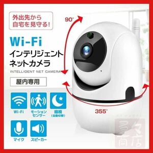 見守りカメラ ペット 赤ちゃん ワイヤレス 監視 モニター WIFI ネットワーク ベビー 室内 高画質 遠隔操作 IP IOT 録画 リモート スマホ z6