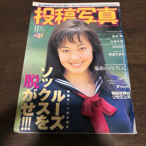 581 投稿写真　1996年11月　スーパー写真塾　セクシーアクション系