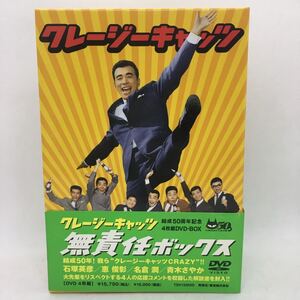 DVD『クレージーキャッツ 無責任ボックス DVD4枚組』動作確認済み/帯付き/植木等/ハナ肇/ニッポン無責任時代/ニッポン無責任野郎/　G-1331