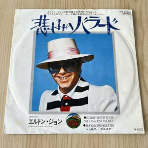 【国内盤7inch】エルトンジョン 哀しみのバラード ショルダーホルスター ELTON JOHN / EP レコード / IVR20130 / ライナー有 / 洋楽 /