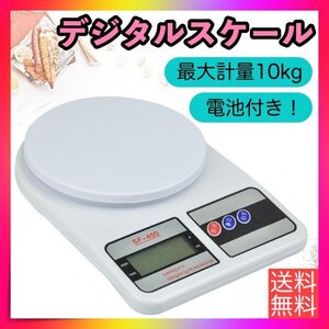 デジタルスケール 1g 10kg はかりキッチン スケール 電子秤 計量器 秤