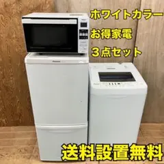 534 冷蔵庫　洗濯機　オーブンレンジ　セット　小型　一人暮らし　ホワイト