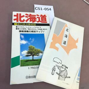 C51-054 新日本分県地図 1 北海道 日地出版 折れあり