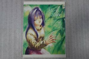 木村明広　Pure　White　イラスト集　画集　1998年6月20日　初版　ムービック　エメラルドドラゴン　アルナムの牙など