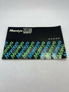 212-300（送料無料）Mamiya　マミヤ　ZE　QUARTZ　 取扱説明書（使用説明書）