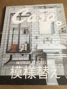 Casa BRUTUS 2015年11月号 Vol.188 【送料込】