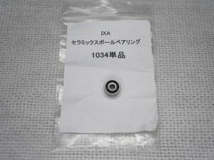 KTF IXA　セラミックボールベアリング 1034 単品　A