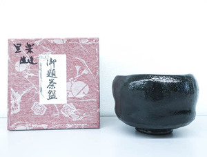 《京都一輝堂》【茶道具】茶碗 京焼 黒楽茶碗 陶造作 紙箱付 24W-5269