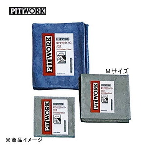 PITWORK ピットワーク 泡ピカ洗車 マイクロファイバークロス(M)540mm×970mm 【1枚】