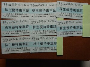 京浜急行 『株主優待 乗車証(切符)』　８ 枚 まとめて