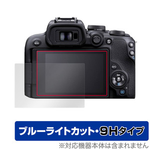 Canon EOS R10 保護 フィルム OverLay Eye Protector 9H for キヤノン ミラーレスカメラ イオス R10 液晶保護 高硬度 ブルーライトカット