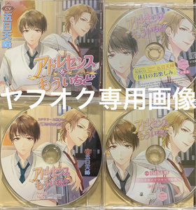 アドレセンスをもういちど (CV：五日天峰)全特典付き【声優・ドラマCD・シチュエーションCD】