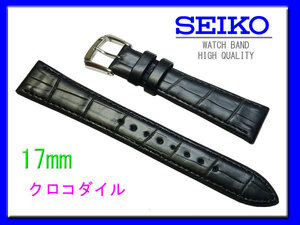 [ネコポス送料180円] NO2 17mm セイコー SEIKO クロコダイル 竹斑 黒 DEL1 尾錠 銀色 新品未使用　時計ベルト　バンド