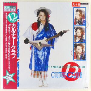 ■カルチャー・クラブ(Culture Club)｜ミス・ミー～イッツ・ア・ミラクル マルチ・ミックス＋ライブ＜12