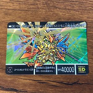 スペリオルドラゴンSR 34 新約SDガンダム外伝 カードダス キラ プリズム GUNDAM CARD CR R63