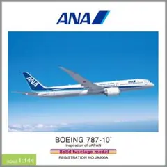 全日空商事 BOEING787-10 1/144スケール