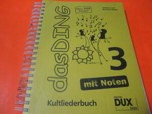 輸入楽譜　メロディ譜+コード　Das Ding 3 mit Noten　洋楽400曲