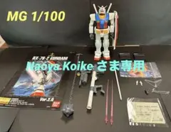 【素人製作】ガンプラ完成品　MG 1/100 ガンダム