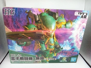 未開封品 バンダイ 1/24 霊子戦闘機・無限(クラリス機) HG 「新サクラ大戦」 プラモデル