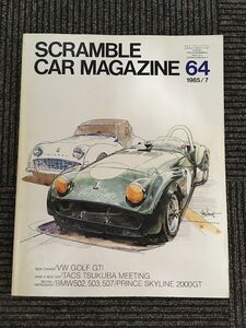 SCRAMBLE CAR MAGAZINE (スクランブル・カー・マガジン) 64　1985年7月 / BMW502,503,507