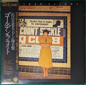 中古LP「GOLDEN FLIGHT / ゴールデン・フライト」山口百恵