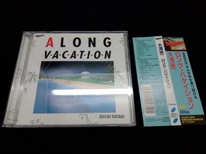 帯あり 大滝詠一(大瀧詠一) CD A LONG VACATION 30th Anniversary Edition