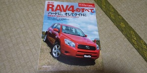 ACA31W 36W-2AZ RAV4のすべて　モーターファン別冊　