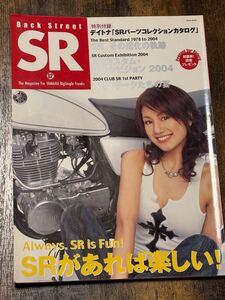 SR400 SR500 YAMAHA ヤマハ　雑誌 バックストリート　英知出版　シングルエンジン　単気筒