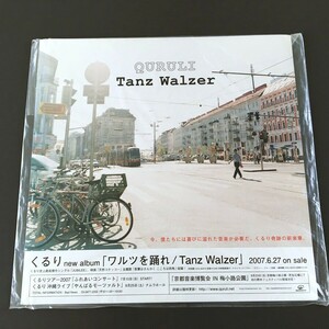 [bdg] 未使用品 店頭ポップ『くるり / ワルツを踊れ Tanz Walzer』 