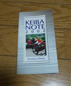 KEIBA NOTE　2002　園田競馬　姫路競馬 競馬 騎手名鑑